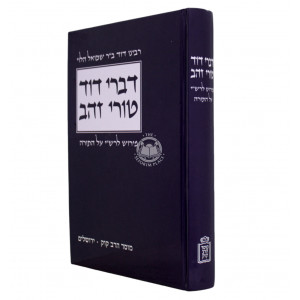 Divrei Dovid Turei Zahav  /  דברי דוד טורי זהב