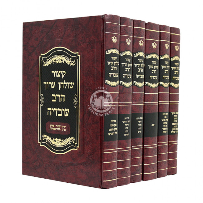 Kitzur Shulchan Aruch HaRav Ovadiah 6 Volumes / קיצור שולחן ערוך הרב עובדיה ו כרכים