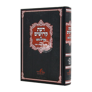 Daas Kedoshim Im Mikdash Miat / דעת קדושים עם מקדש מעט