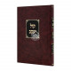 Kol Yaakov Hilchos Stam / קול יעקב הלכות סת"ם