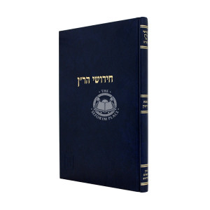 Chidushei HaRan - Eruvin   /   חידושי הר"ן - עירובין