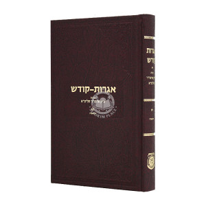 Igros Kodesh Volume 39 / אגרות קודש חלק לט