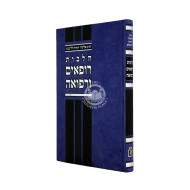 Hilchos Rofim U'Refuah / הלכות רופאים ורפואה