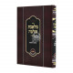 Shut Mileches Shlomo B'Inyonei Kesubah U'Nisuin Volume 2 / שו"ת מלאכת שלמה בעניני כתובה ונישואין חלק ב