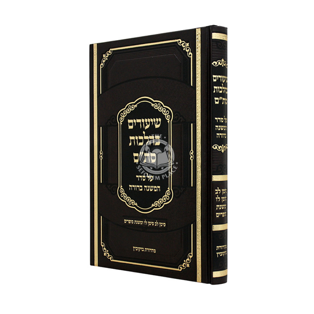 Shiurim B'Hilchos Stam - Al Seder HaMishnah Berurah / שיעורים בהלכות סת"ם - על סדר המשנה ברורה