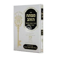 Mafteach Hazahav / מפתח הזהב