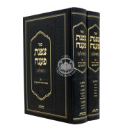 Tzafnas Paneach HaShalem Al HaRambam 2 Volume Set / צפנת פענח השלם על הרמב"ם ב כרכים