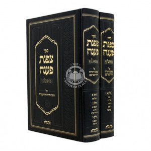 Tzafnas Paneach HaShalem Al HaRambam 2 Volume Set / צפנת פענח השלם על הרמב"ם ב כרכים