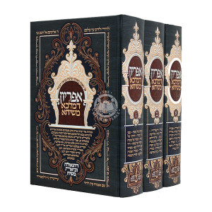 Apiryon D'Malka Meshicha 3 Volumes / אפריון דמלכא משיחא ג כרכים
