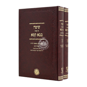 Shita Al Mesechta Baba Kama L'Mahrikash 2 Volumes / שיטה על מסכת בבא קמא למהריק"ש ב כרכים