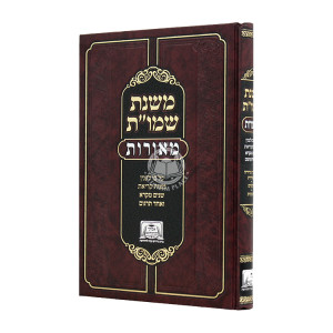 Mishnas Shemos Meoros  / משנת שמו"ת מאורות 