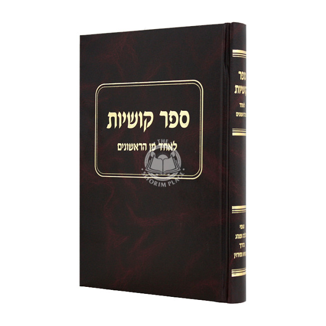 Sefer Kushiyos L'Echad Min HaRishonim / ספר קושיות לאחד מן הראשונים