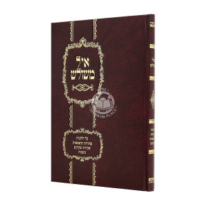 Ayil Mishulesh / איל משולש