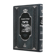 Shut Mareh Yechezkel  / שו"ת מראה יחזקאל