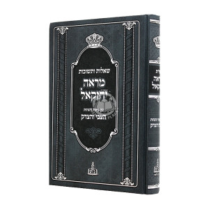 Shut Mareh Yechezkel  / שו"ת מראה יחזקאל