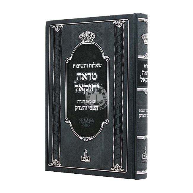 Shut Mareh Yechezkel  / שו"ת מראה יחזקאל