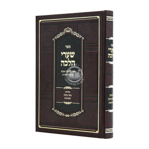 Shaarei Halacha  / שערי הלכה