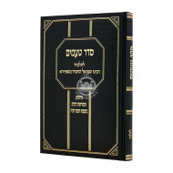 Seder Taamim L'Talmid R' Shmuel HaChassid M'Shpeira / סדר טעמים לתלמיד רבינו שמואל החסיד משפיירא