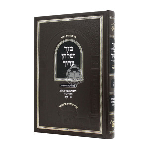 Tur V'Shulchan Aruch Hilchos Basar B'Chalav Taarovos 87 - 111 - Oz Vehadar  /  טור ושולחן ערוך הלכות בשר בחלב תערובות פז - קיא - עוז והדר