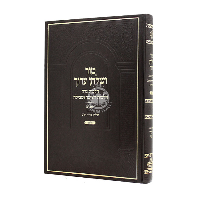 Tur VeShulchan Aruch - Niddah Hilchos Chatzitza V'Tevillah Volume 2 Oz V'Hadar / טור ושלחן ערוך נדה הלכות חציצה וטבילה חלק ב - עוז והדר
