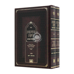 Nesivos Daas Moadim U'Zmanim Parshas Shekalim - Tu B'Av 2 Volumes / נתיבות דעת מועדים וזמנים פרשת שקלים - ט"ו באב ב כרכים