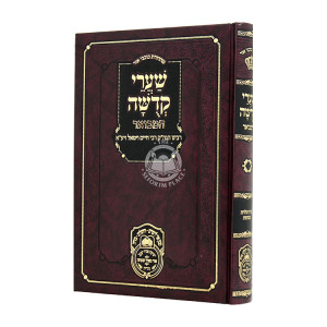 Shaarei Kedusha Hamevuor Pirkei Toldos Miftachos  / שערי קדשה המבואר פרקי תולדות מפתחות