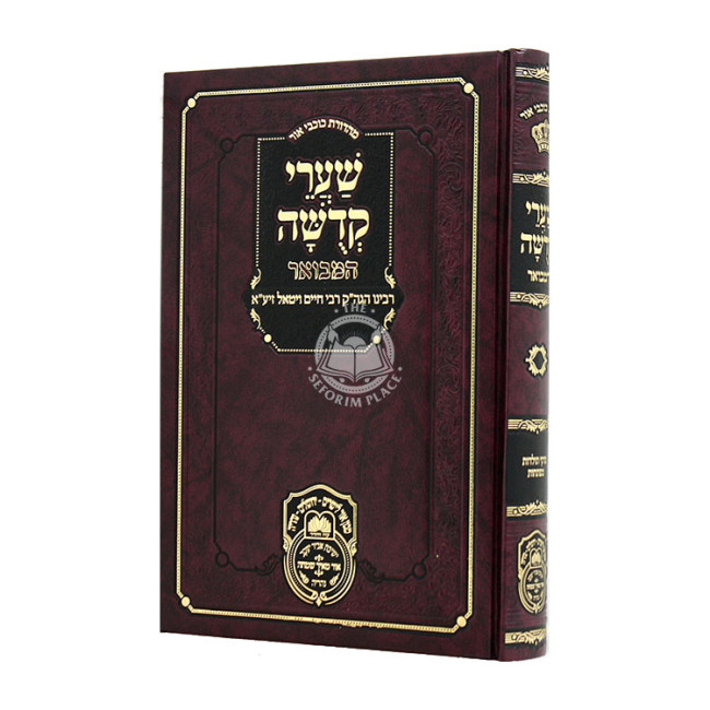 Shaarei Kedusha Hamevuor Pirkei Toldos Miftachos  / שערי קדשה המבואר פרקי תולדות מפתחות