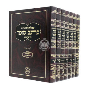 Shut Ksav Sofer 7 Volumes / שו"ת כתב סופר ז כרכים