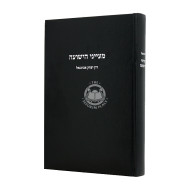 Mayanei HaYeshua Abarbanel / מעייני הישועה אברבנאל