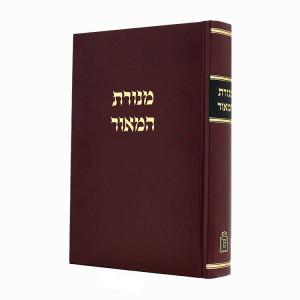 Menoras Hamaor     /     מנורת המאור
