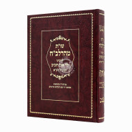Shut  Maharalbach    /    שו"ת מהרלב"ח