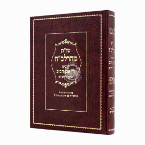 Shut  Maharalbach    /    שו"ת מהרלב"ח