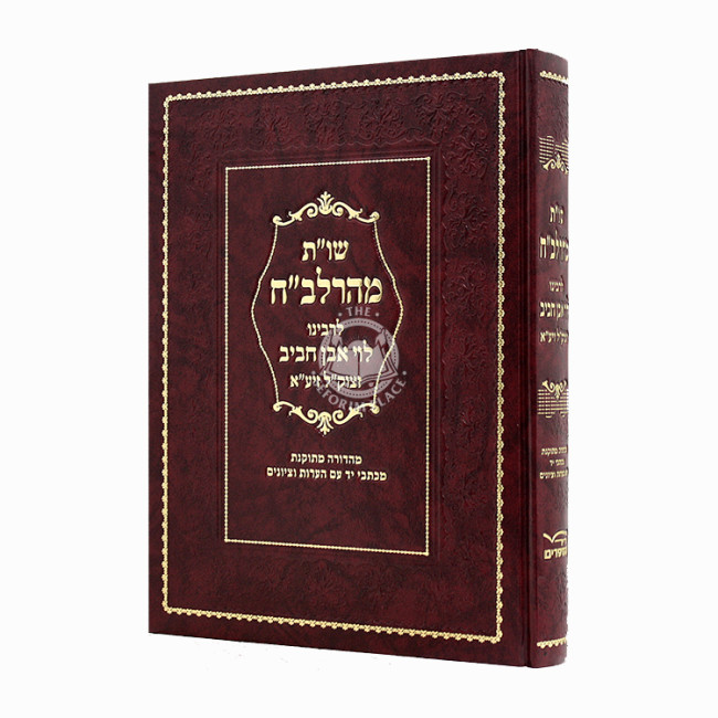 Shut  Maharalbach    /    שו"ת מהרלב"ח
