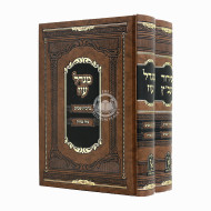 Siddur Ya'avetz Migdal Oz 2 Volumes / סידור יעב"ץ מגדל עוז ב כרכים