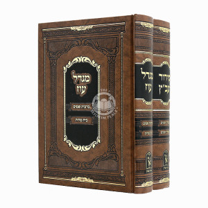 Siddur Ya'avetz Migdal Oz 2 Volumes / סידור יעב"ץ מגדל עוז ב כרכים
