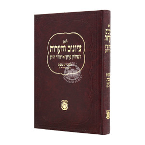 Leket Tziyunim V'Haaros L'Shulchan Aruch Admor Hazaken Hilchos Shabbos / לקט ציונים והערות לשולחן ערוך אדמו"ר הזקן הלכות שבת