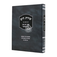 Shiras Hayam Pesach Yom Tov V'chol HaMoed  /  שירת הים פסח ויום טוב וחול המועד