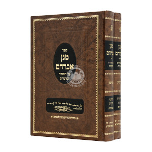 Magen Avraham 2 Volumes / מגן אברהם ב כרכים