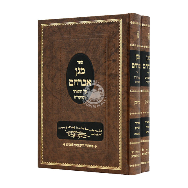 Magen Avraham 2 Volumes / מגן אברהם ב כרכים