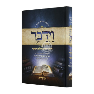 Vayidaber Dibur V'Sipur L'Chag U'Moadim - Moadim / וידבר דיבור וסיפור לחג ומועד - מועדים