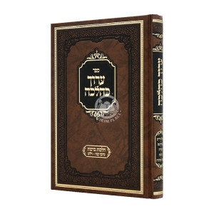 Aruch K'Halachah Hilchos Brochos Siman 158 - 239 / ערוך כהלכה הלכות ברכות סימן קנח - רלט