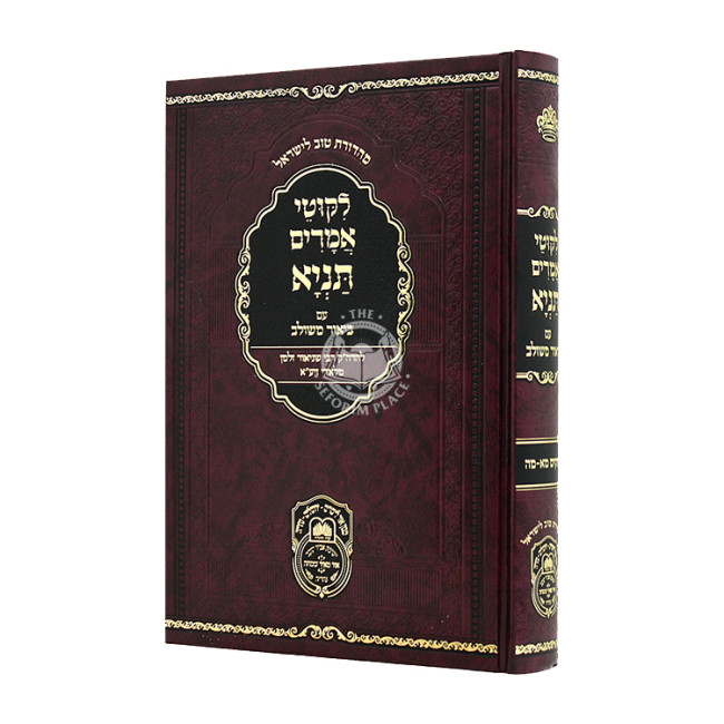 Tanya Im Biur Meshulav Perakim 41-45 (Volume 7) / תניא עם ביאור משולב פרקים מא-מה (חלק ז)