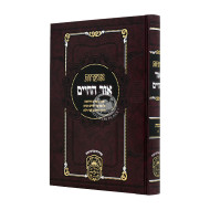Otzros Ohr Hachaim Shemos Volume 1  /  אוצרות אור החיים שמות א