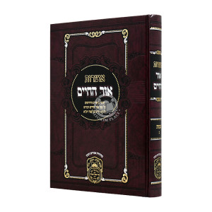 Otzros Ohr Hachaim Shemos Volume 2  /  אוצרות אור החיים שמות ב