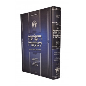 HaParsha L'Maseh - Yiddish / הפרשה למעשה - אידיש
