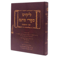 Likut Sifrei Stam       /       ליקוט ספרי סת"ם
