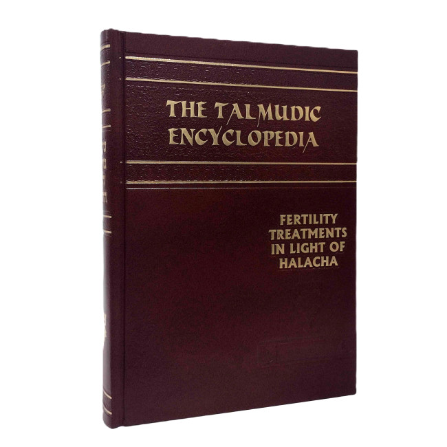 The Talmudic Encyclopedia - Fertility Treatment In Light of Halacha   /   אנציקלופדיה תלמודית - טיפולי פוריות לאור ההלכה