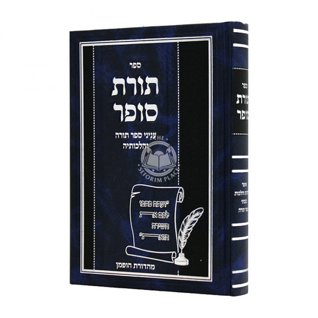 Toras Sofer Inyonei Sefer Torah V'Holchoseha  / תורת סופר עניני ספר תורה והלכותיה