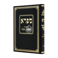 Sifra Im Peirush Rabbeinu Hillel Vayikra   /   ספרא עם פירוש רבינו הלל ויקרא