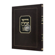 Chidushei HaGramak Al Sugyous HaShas / חידושי הגרמ"ק על סוגיות הש"ס